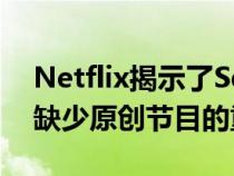 Netflix揭示了SquidGame真人秀系列完全缺少原创节目的重点