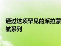 通过这项罕见的派拉蒙Plus优惠免费播放新的光环和星际迷航系列