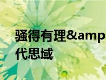 骚得有理&#xFF01;灵感特供的改装九代思域