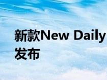 新款New Daily 4X4多功能硬派越野车正式发布