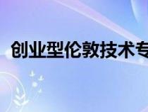 创业型伦敦技术专家收购汽车行业软件公司