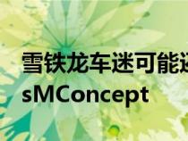 雪铁龙车迷可能还记得几个月前发布的CactusMConcept