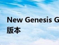 New Genesis G90获得迈巴赫风格的长轮距版本