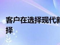 客户在选择现代新款电动车的颜色时应慎重选择