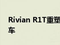 Rivian R1T重塑为林肯布莱克伍德电动皮卡车