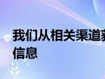 我们从相关渠道获得了大众新款途安L的配置信息