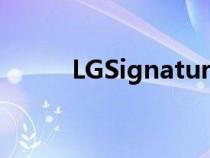 LGSignatureW8OLED电视评测