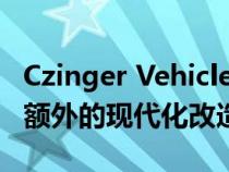 Czinger Vehicles Inc公司对超级跑车进行了额外的现代化改造