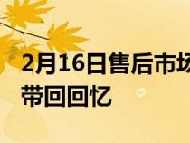 2月16日售后市场吉普角斗士Honcho贴纸包带回回忆