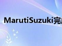 MarutiSuzuki完成第一批3门Jimny的组装