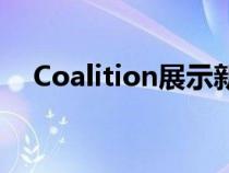 Coalition展示新的Xbox虚幻引擎5演示