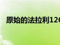 原始的法拉利126 CK一级方程式风洞模型