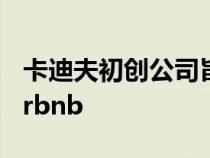 卡迪夫初创公司旨在成为活动的JustEat和Airbnb