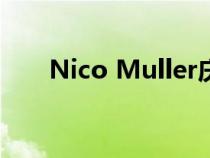 Nico Muller庆祝DTM的第二次胜利