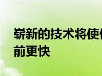 崭新的技术将使保时捷的Taycan电动车比以前更快