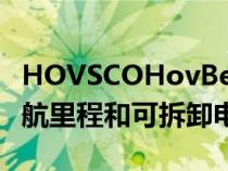 HOVSCOHovBeta电动自行车搭载60英里续航里程和可拆卸电池手电筒