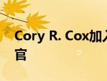 Cory R. Cox加入Car Capital担任首席营收官