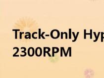 Track-Only Hypercar配备V-12 转速可达12300RPM