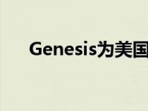 Genesis为美国展示了2023 GV70 EV