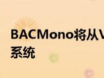 BACMono将从Viritech获得氢燃料电池动力系统