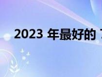 2023 年最好的 7 种全屋和便携式发电机