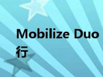 Mobilize Duo 引领雷诺新品牌推动电动出行