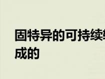 固特异的可持续轮胎是用大米 大豆和松树制成的