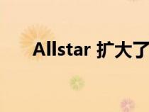 Allstar 扩大了电动加油卡的覆盖范围