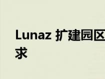 Lunaz 扩建园区以满足升级后电动汽车的需求