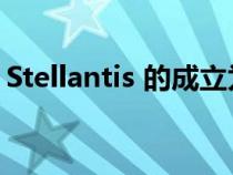 Stellantis 的成立为其 14 个品牌带来了回报