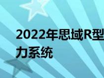 2022年思域R型测试本田最后一款非混合动力系统