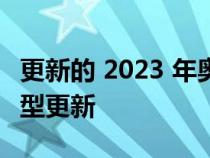 更新的 2023 年奥迪 A6 获得了非常微妙的造型更新