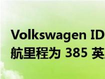 Volkswagen ID Aero 相当于 EV Passat 续航里程为 385 英里