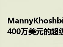 MannyKhoshbin更新了他等待名单上价值2400万美元的超级跑车订单