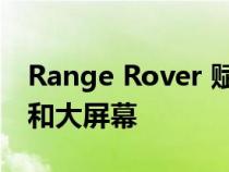 Range Rover 赋予 2024 Velar 更新的外观和大屏幕