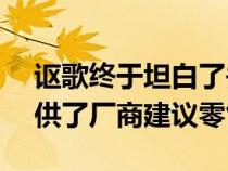 讴歌终于坦白了并为其新款2023Integra提供了厂商建议零售价