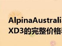 AlpinaAustralia公布了更新的2022AlpinaXD3的完整价格和规格