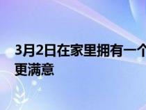 3月2日在家里拥有一个2级充电器让车主对他们的电动汽车更满意