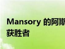 Mansory 的阿斯顿·马丁 DBX 是另一个惊喜获胜者