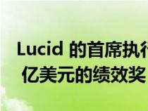 Lucid 的首席执行官在股价下跌前获得了 2.6 亿美元的绩效奖