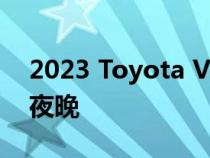 2023 Toyota Venza以Nightshade版拥抱夜晚