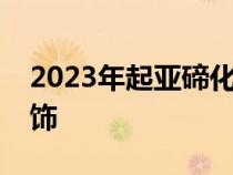 2023年起亚碲化物展示了新的内饰和越野装饰