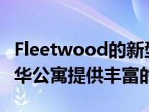 Fleetwood的新型BounderRV是带轮子的豪华公寓提供丰富的存储空间