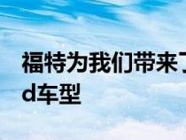 福特为我们带来了4门版福特BroncoBadland车型