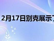 2月17日别克展示了新电动汽车的第一张图片