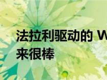 法拉利驱动的 WRX 在第三人称视角下看起来很棒