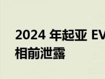 2024 年起亚 EV9 规格可能会在今年首次亮相前泄露