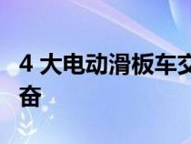 4 大电动滑板车交易让您为温暖的天气感到兴奋