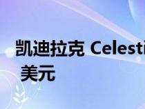 凯迪拉克 Celestiq 的售价可能超过 300,000 美元