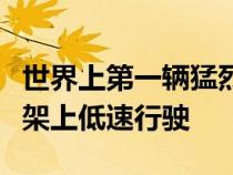 世界上第一辆猛烈的福特野马在自适应空气悬架上低速行驶